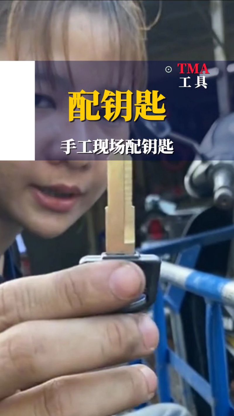 轻松掌握配钥匙技巧