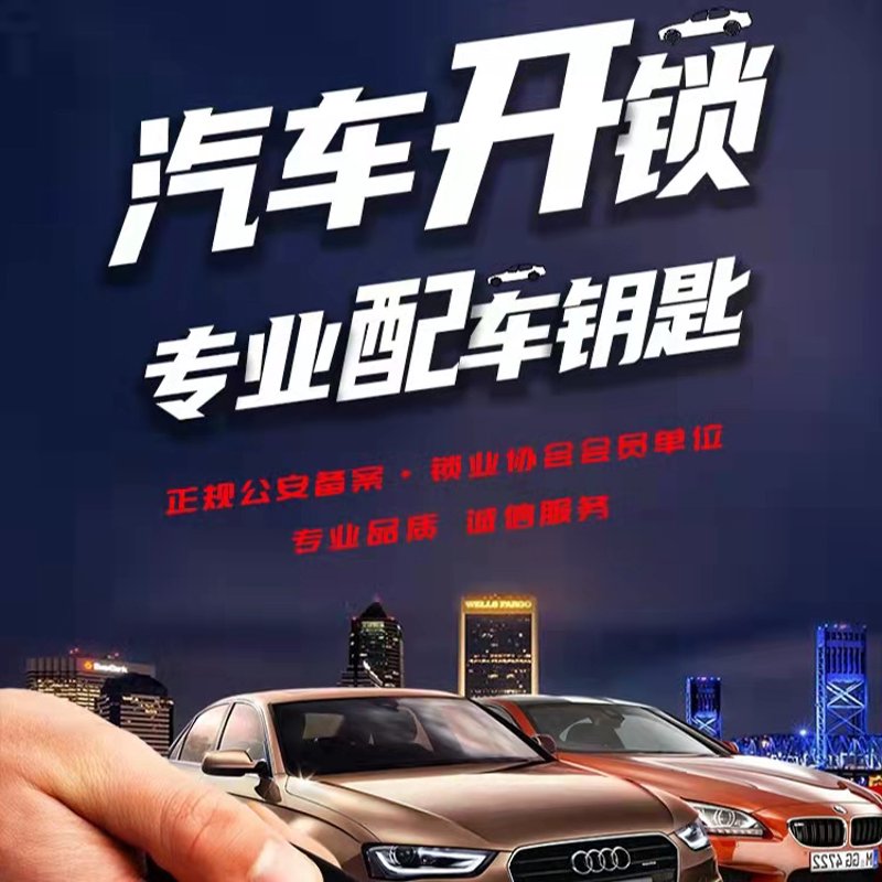 汽车开锁遇到问题？一文解决所有疑惑！